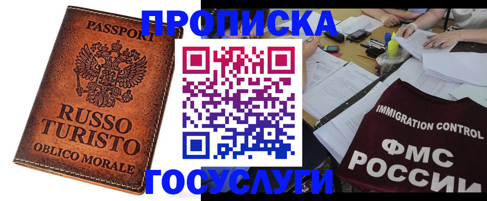 прописка в квартире в Гае