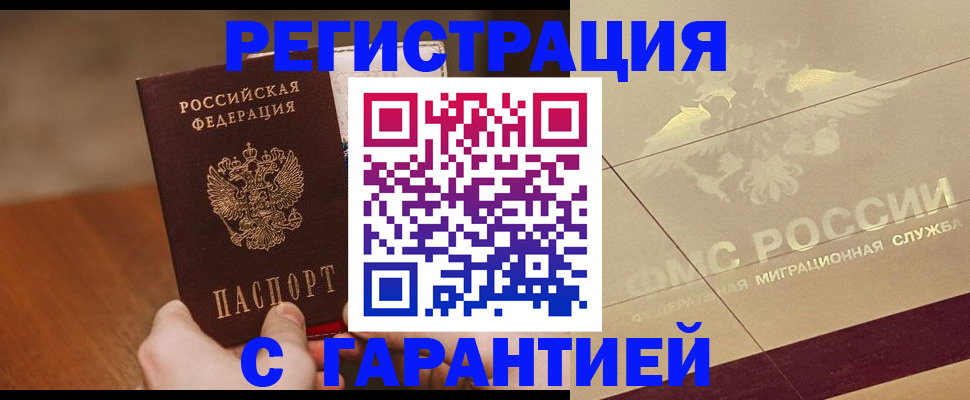 временная регистрация собственник в Гае